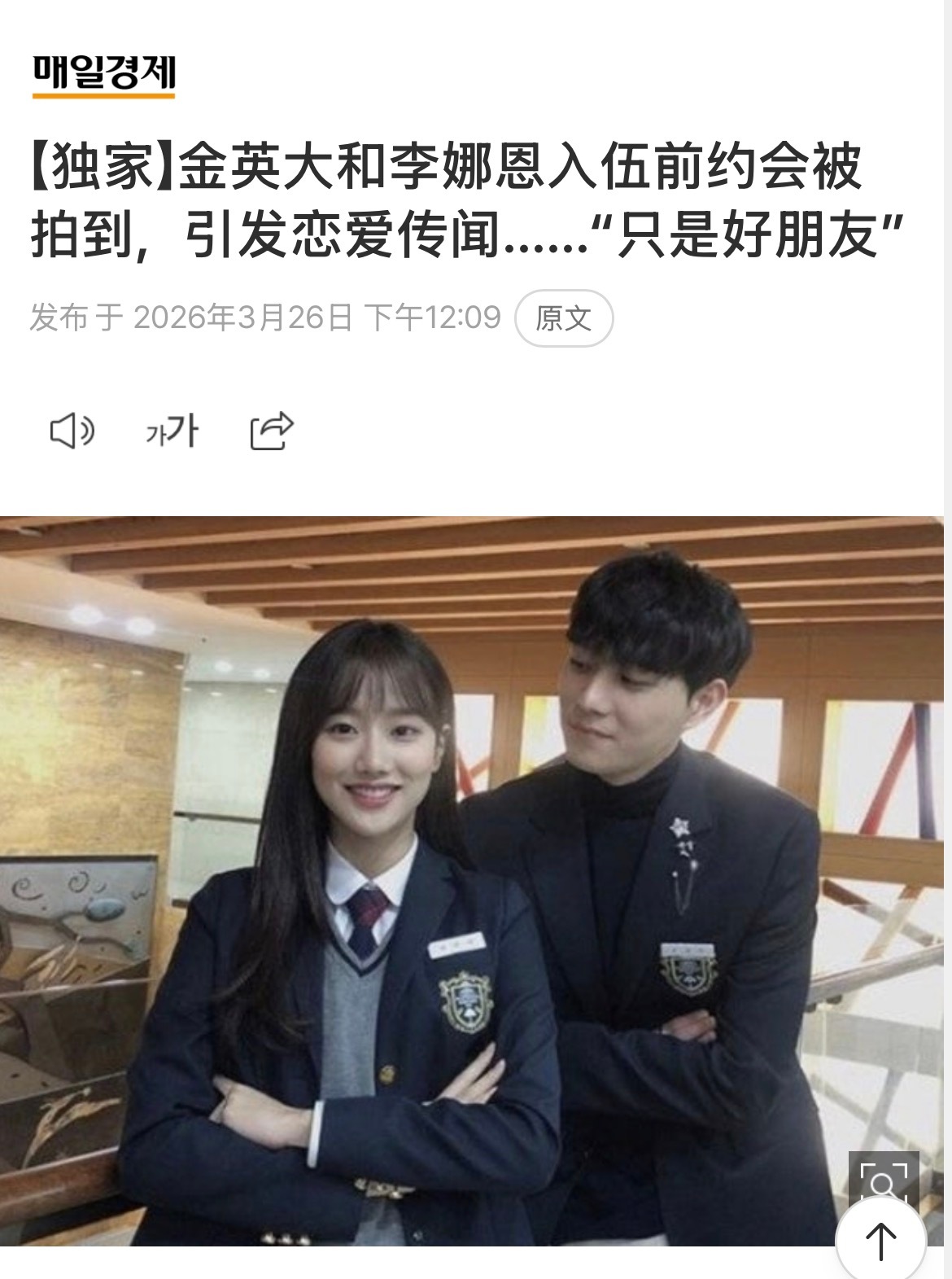 金永大李娜恩约会被拍，官方回应“只是朋友”金永大李娜恩疑似恋情