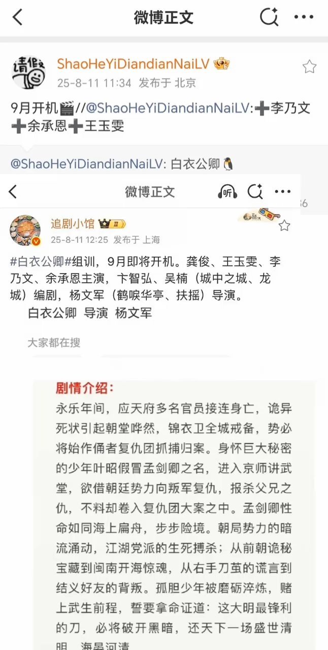 龚俊 王玉雯《白衣公卿》即将开机，李乃文、余承恩也将出演此剧。 ​​​