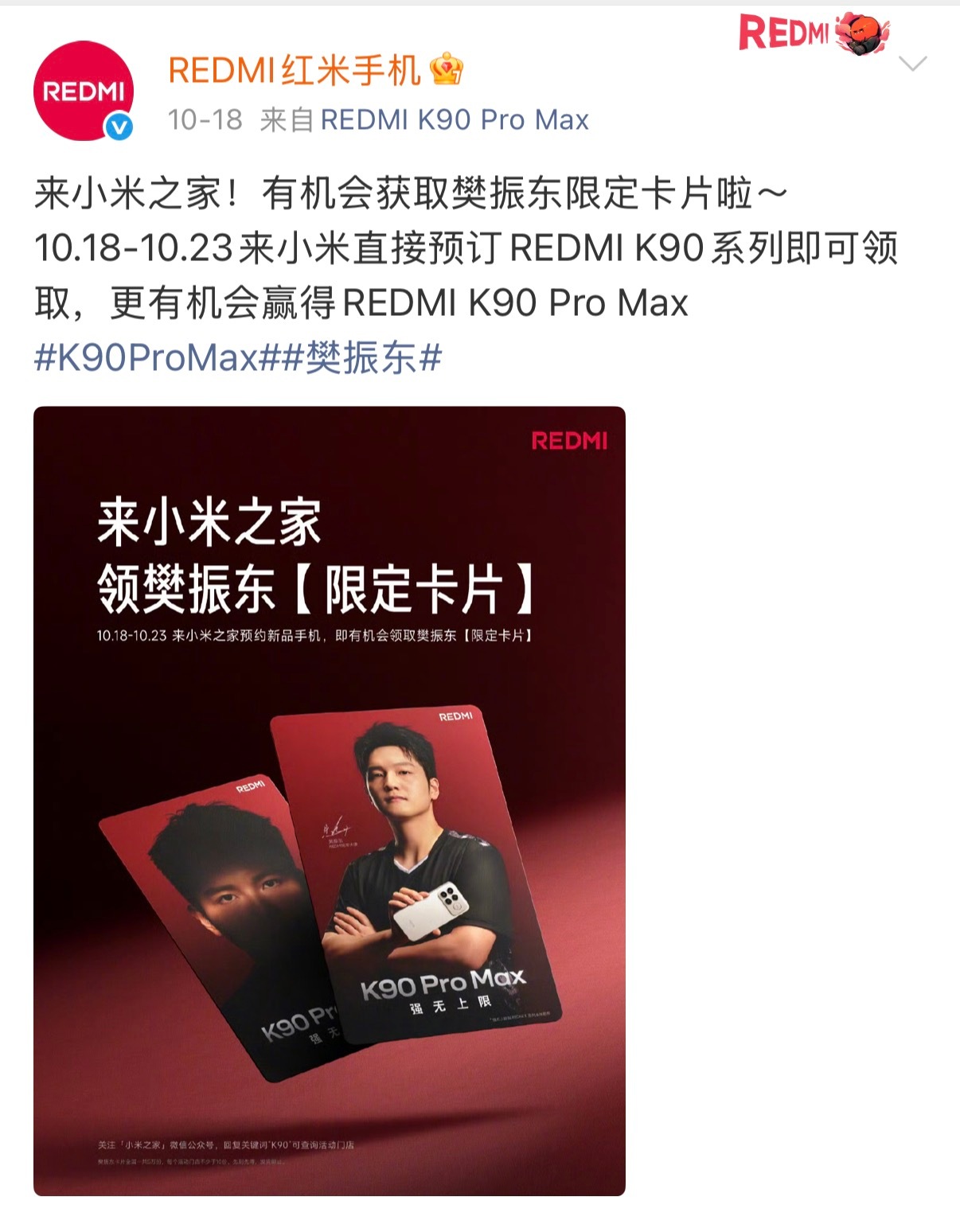 有网友希望陈奕迅和樊振东两位红米手机代言人联动一下。 ​​​