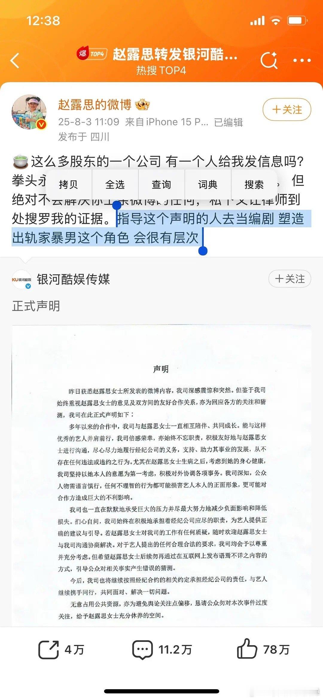 银河酷娱声明赵露思最后一张牌是爱女牌吗？叫写声明的人去当编剧塑造家暴男形象？怎么