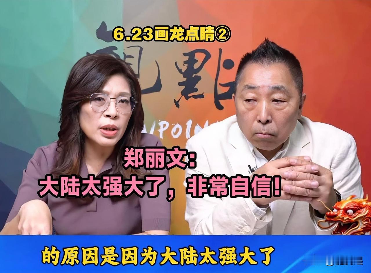6月23日郑丽文在唐湘龙的专访中，明确说：“现在谈统一不切实际”。

唐湘龙问：