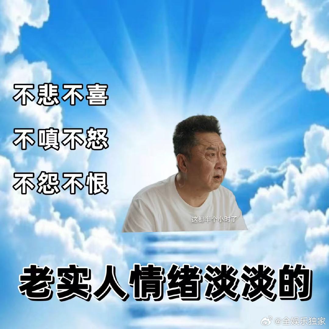 《大爷与有爱》被于谦的表演征服，老实人豁出去后，搞笑与可爱双在线 