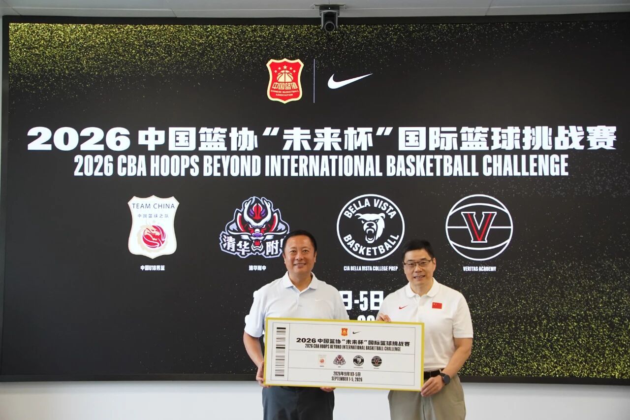 中国篮协与Nike继续深化合作，即将举办“未来杯”。首届“未来杯”将于9.1-9