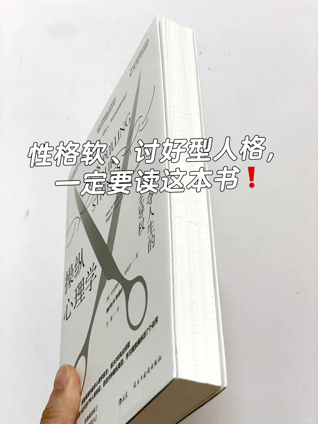 🥹读完这本书，彻底治好了我的讨好型人格！！