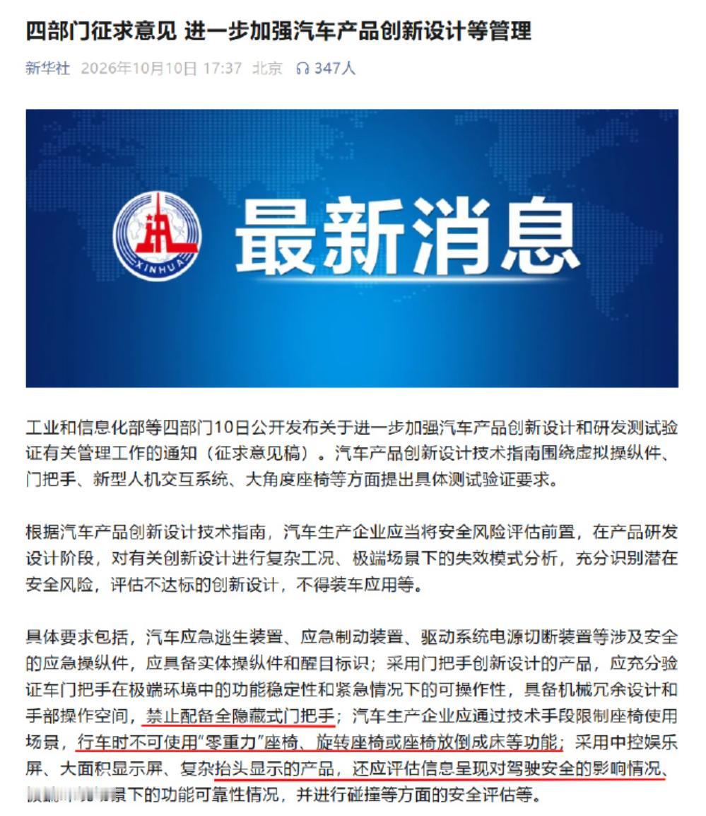 终于来了，四部门这次发布的《征求意见稿》里，明确提出要“禁止配备全隐藏式门把手”