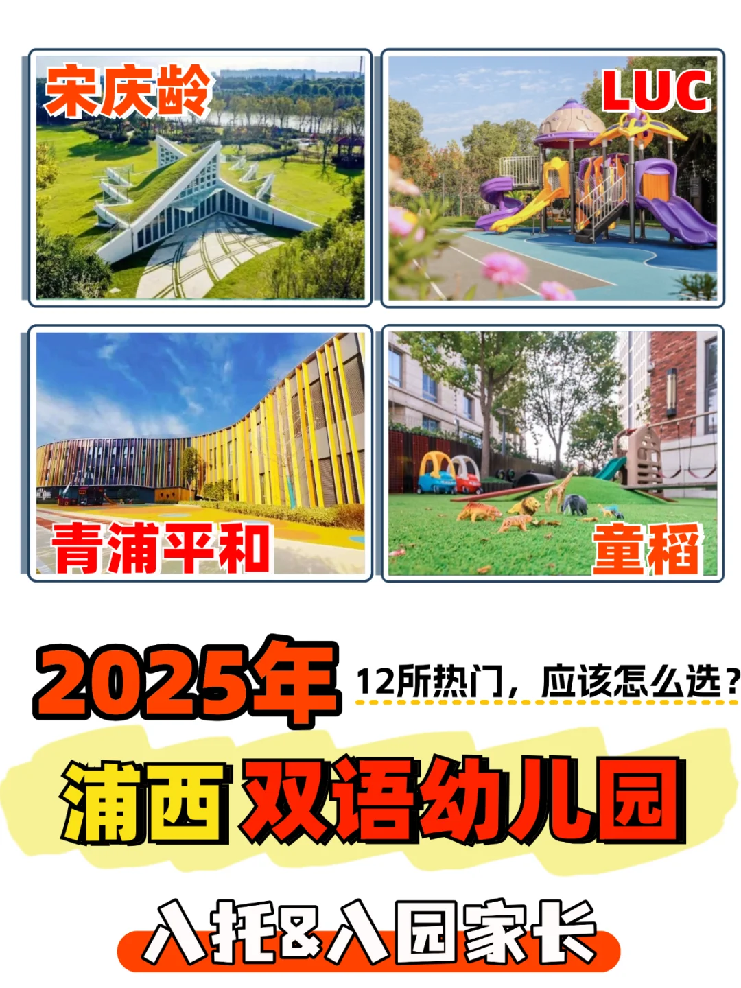 浦西12所幼儿园都在这里！挑挑选选哪家好？