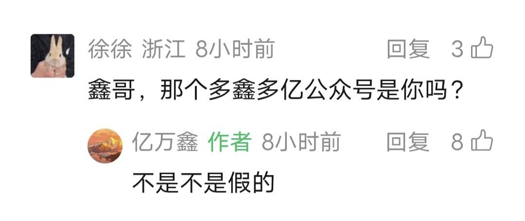 鑫多多留言：不是不是，假的！