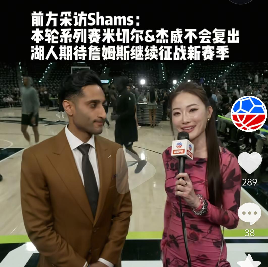 来了！Shams 解读詹姆斯最新动向

腾讯体育记者孟超在昨天，赛前采访名记 S