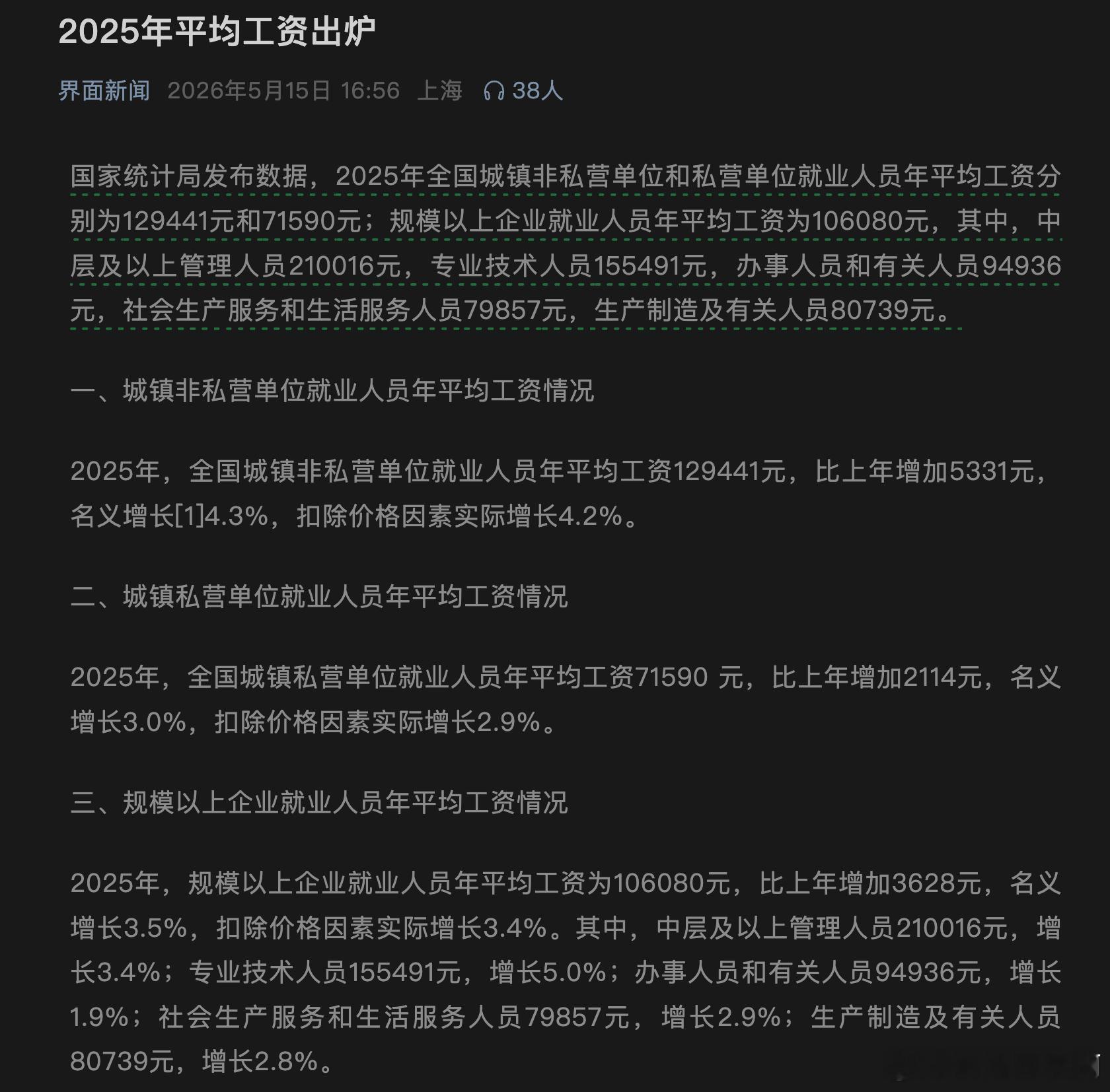 2025年平均工资出炉全国城镇非私营单位就业人员年平均工资 129441 元全国