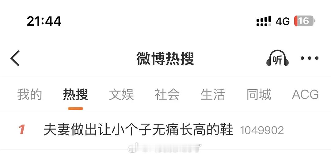 这个热搜第一怎么回事？