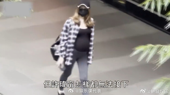 许玮甯孕肚许玮甯挺孕肚出街 近日，台媒拍到挺孕肚出街，一边走路一边还轻轻摸自己的