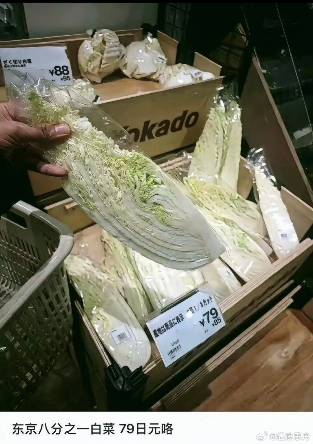 日本彻底撕下伪装东京八分之一白菜