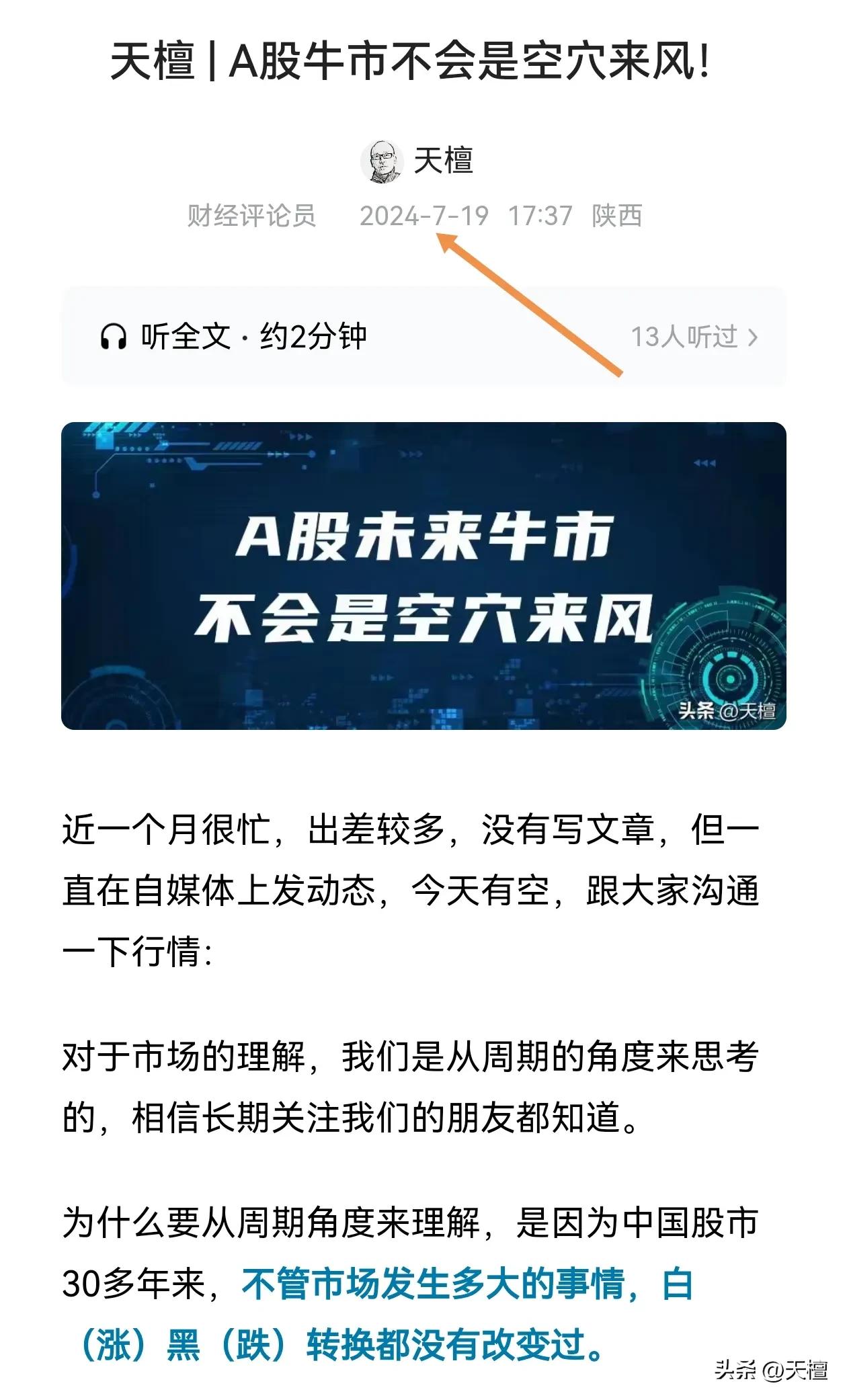 7月19日，以周期角度对于未来牛市的提前判断！

我们坚定做预判性研究，不做随波