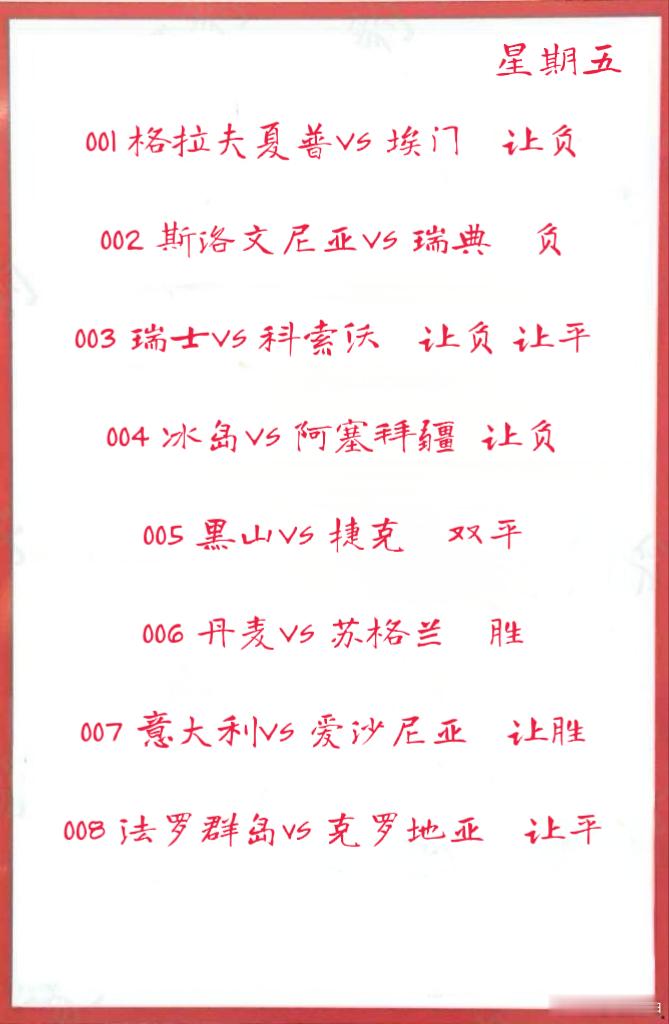 9月5日001 格拉夫夏普VS 埃门 002 斯洛文尼亚VS 瑞典003 瑞士V