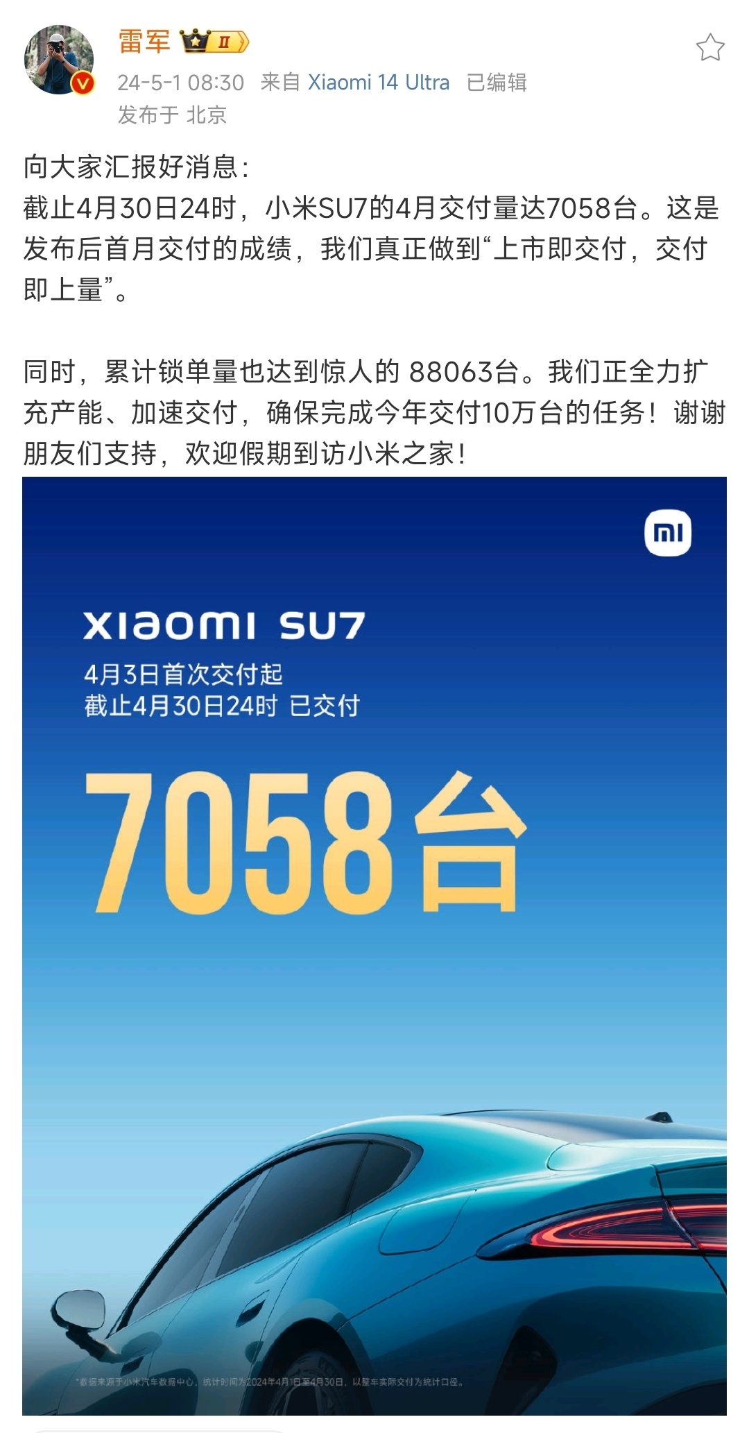 截止4月30日，小米SU7交付量达到7058辆，锁单量88063单。这个成绩直接