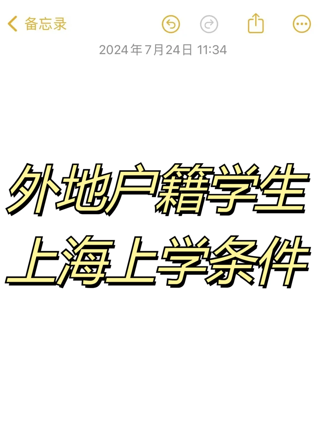 外地户籍的子女在上海上学条件