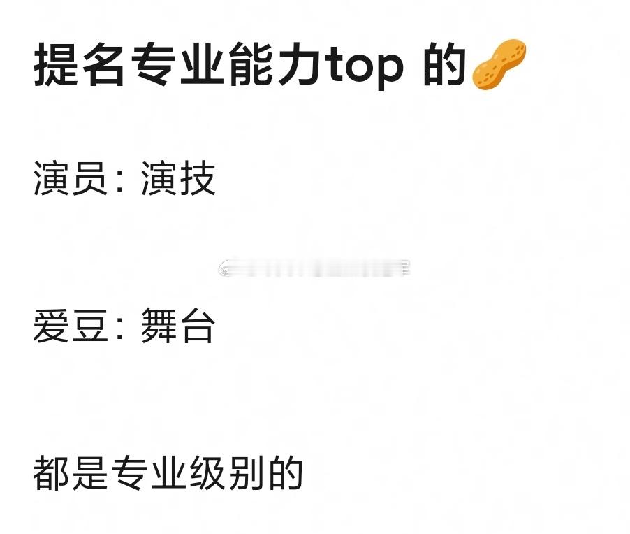 友友们来提名，专业能力top的男明星[话筒][话筒]演员、爱豆、歌手都可以说[努