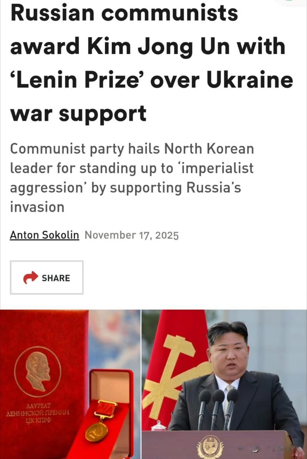 金正恩同志因为派兵支援俄罗斯，维持世界和平，被俄罗斯颁授“列宁奖章”。 ​