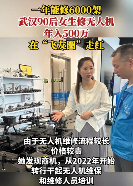 太有头脑了！武汉90后女生为了赚大钱，灵机一动，选择去修无人机！这一修就是3年时