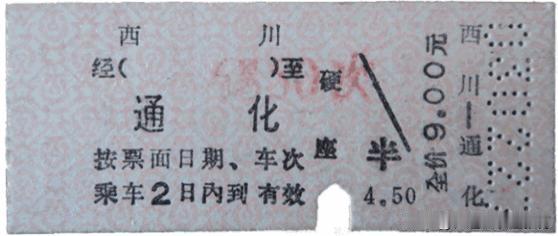 当年留下的第一张火车票20世纪40年代，诞生了第一代火车票——硬板火车票。这种车