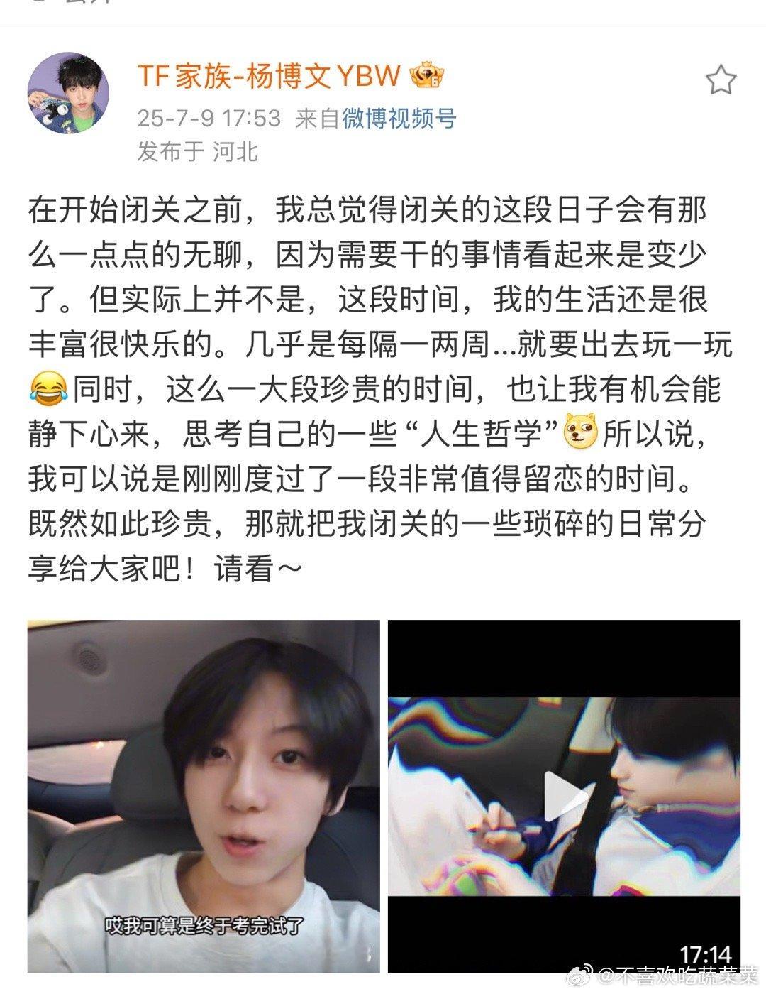 杨博文出现 ​​​