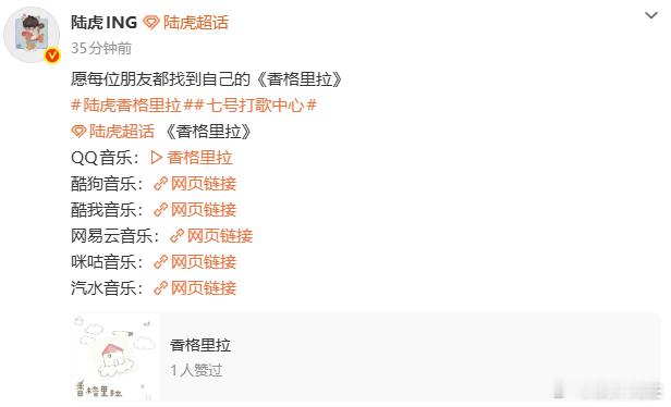 陆虎来时路  陆虎从来没有忘记自己的来时路 《香格里拉》满是陆虎的过往，无数次想