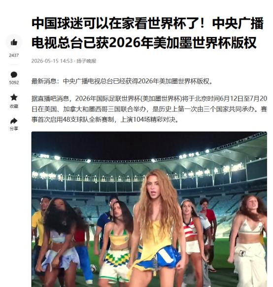 央视官宣拿下2026世界杯版权！104场48队巅峰对决免费看，熬夜也值了，球迷狂