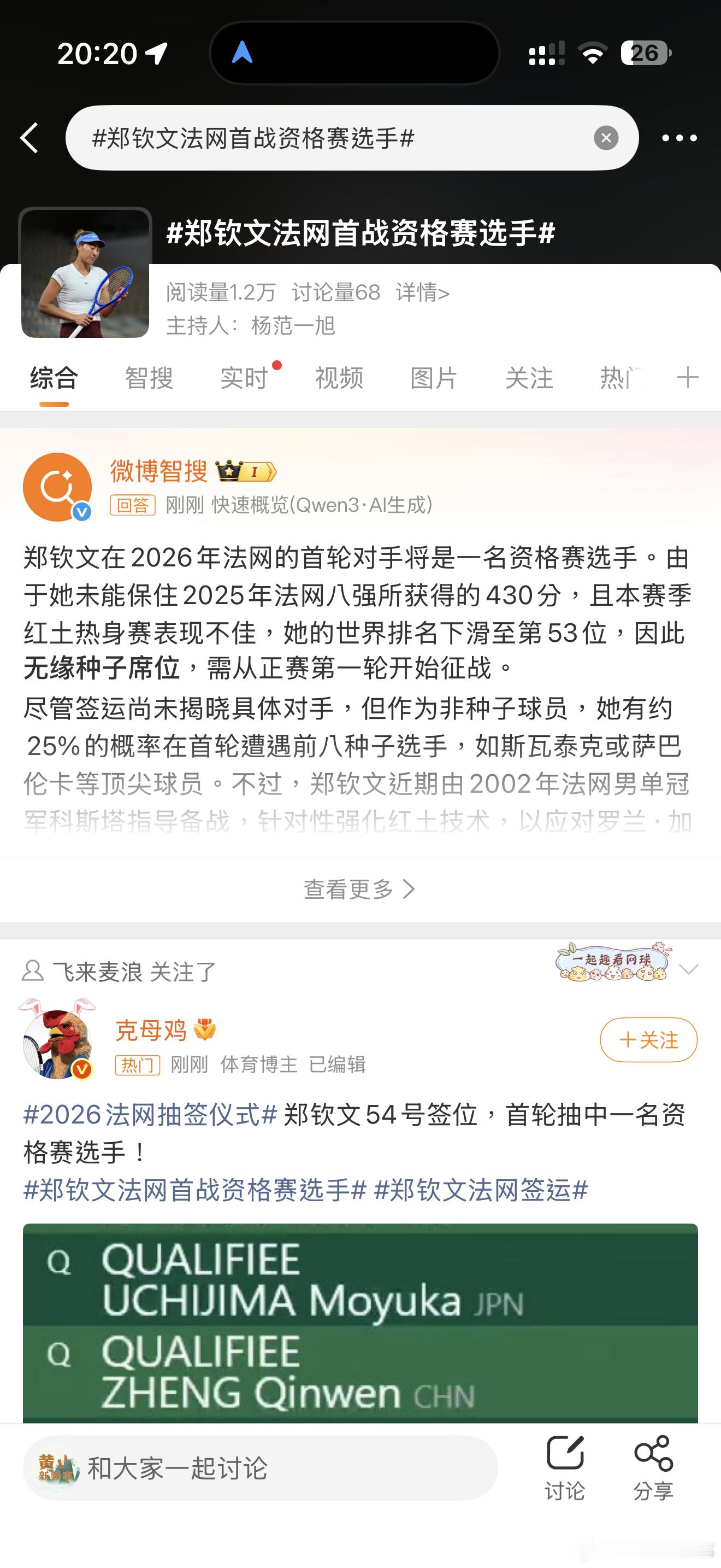郑钦文法网首战资格赛选手郑钦文法网首战资格赛选手，太棒了 