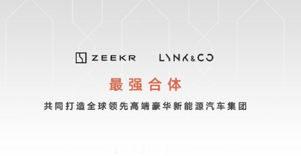 极氪公布与领克整合2年内目标  极氪领克就像是一个人的两面了，总而言之肯定是好事