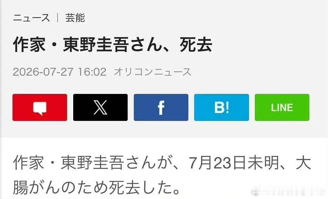 东野圭吾去世了？？高中晚自习无聊我基本上把他小说都看过…… 
