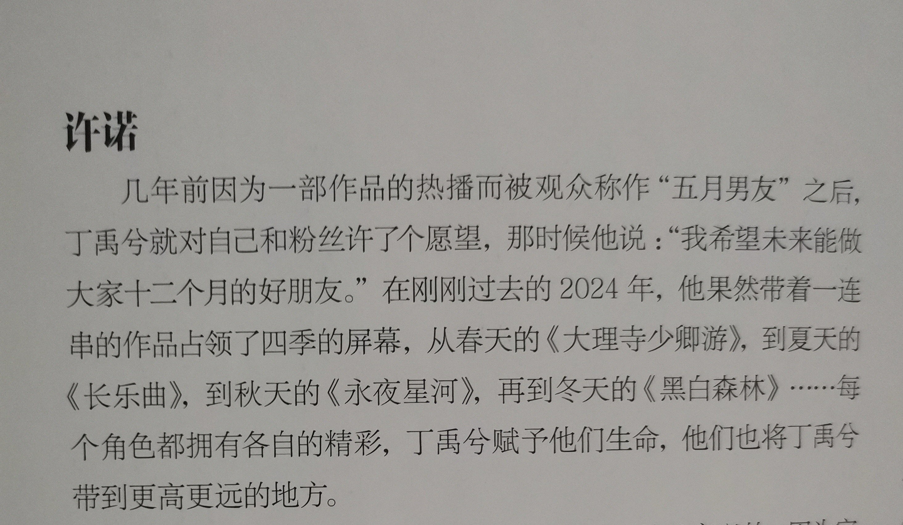 “丁禹兮赋予他们（角色）生命，他们也将丁禹兮带到更高更员远的地方”这是演员跟角色