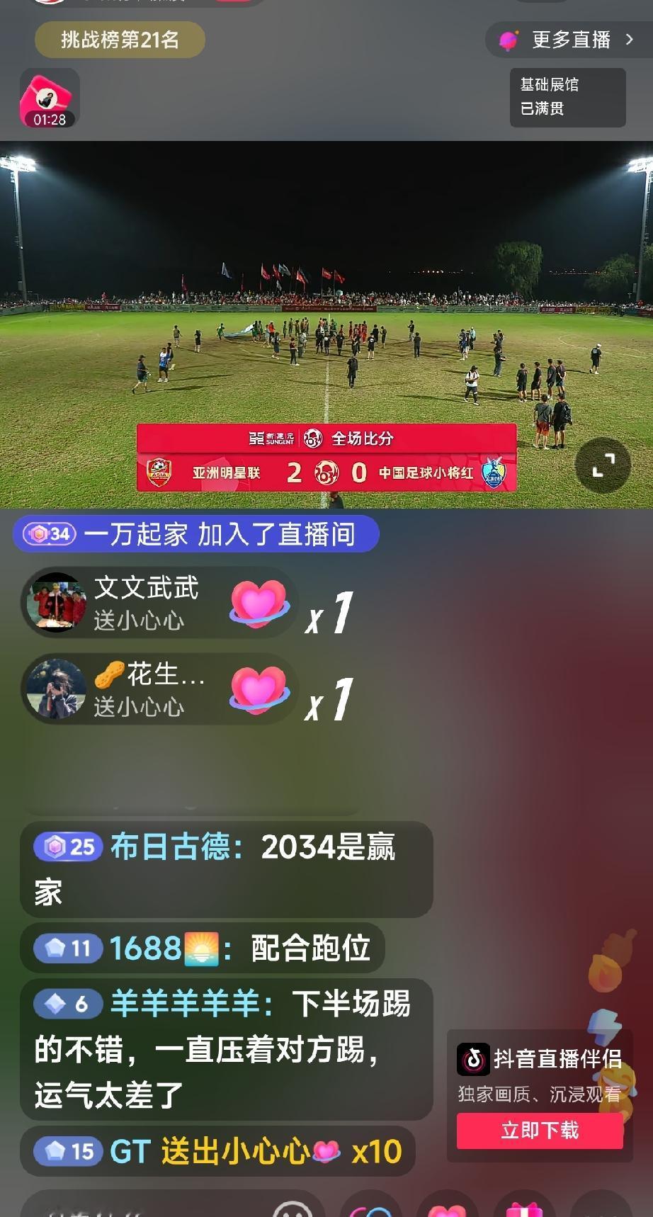 中国足球小将2034杯赛场上，董璐老师带领的中国足球小将以0:2的比分遗憾负于泰