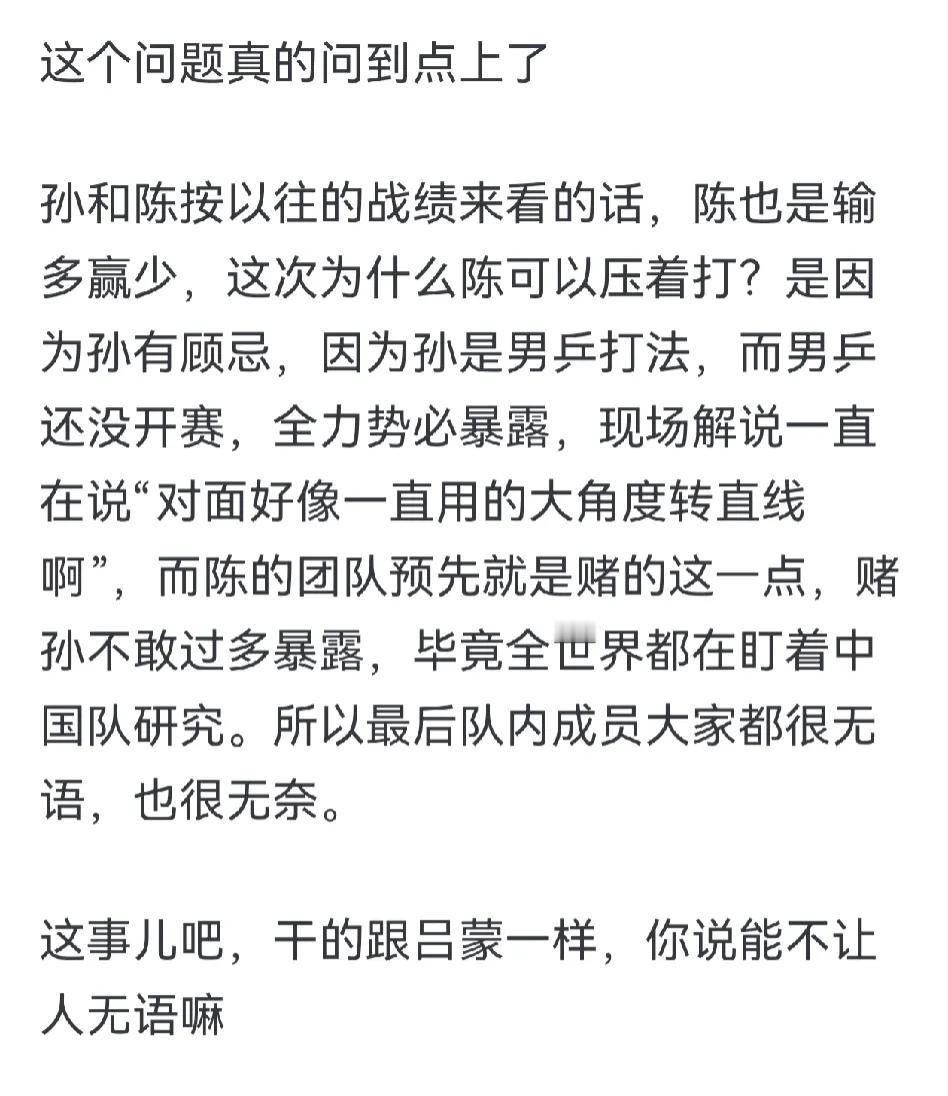 有时候挺无语的，陈梦夺冠了，好像很多人不高兴。
现场的观众只给孙颖莎加油也就算了