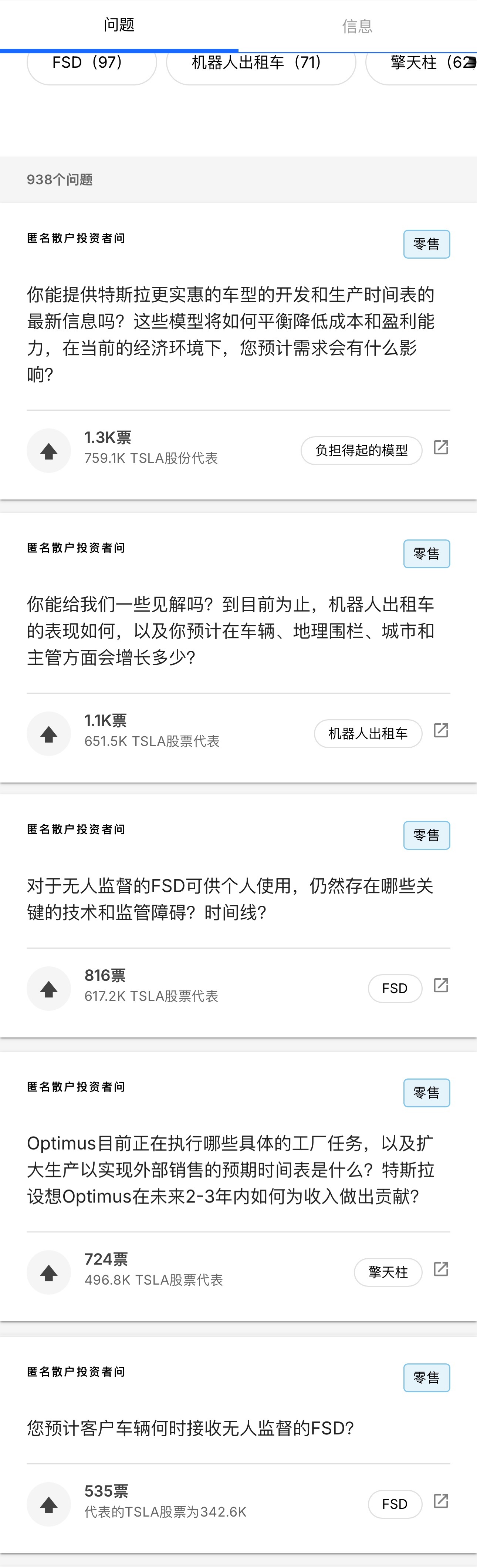 特斯拉 2025Q2 财报会议几个投资者高票问题，- 关于特斯拉更实惠车型的开发