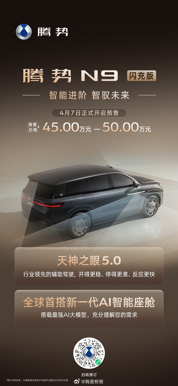 王力宏腾势汽车品牌全球代言人王力宏 5月15号，腾势汽车正式宣布王力宏成了腾势汽