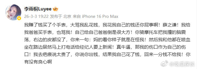 李雨桐被骂乱花钱李雨桐说自己赚钱买手表，结果被对方骂乱花钱，就看网友信谁了。李雨