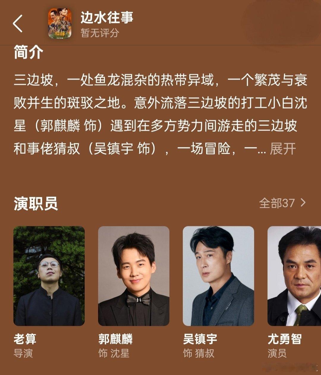 #边水往事导演曾导过开端##边水往事开端是同一个导演#原来《边水往事》的导演就是
