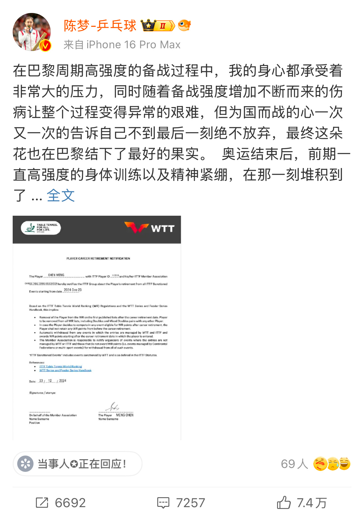 陈梦宣布退出世界排名 陈梦也退了，感觉WTT这个氛围并不好～有点捆绑球员。 