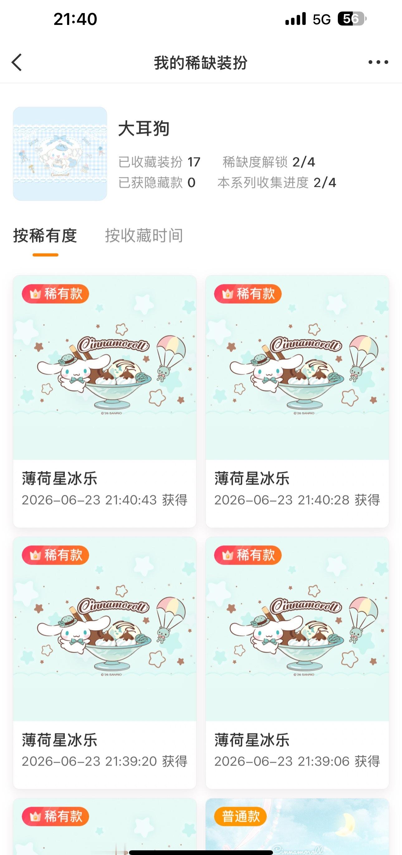 加了12盒 给我整一堆稀跟普 算了放弃了 丑东西 赠送了几个出去