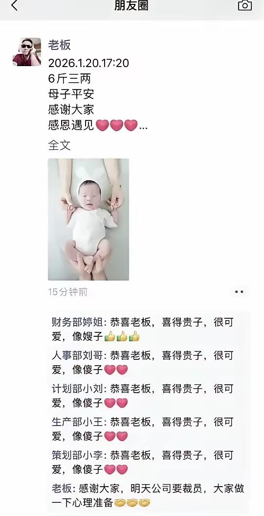 估计有人要被裁员了[呆无辜]