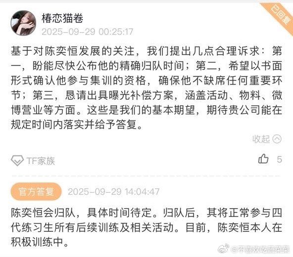公司回复关于陈奕恒的回归问题 ​​​