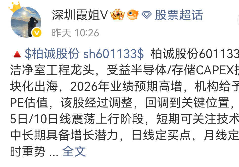 $柏诚股份 sh601133$ 落袋为安A股