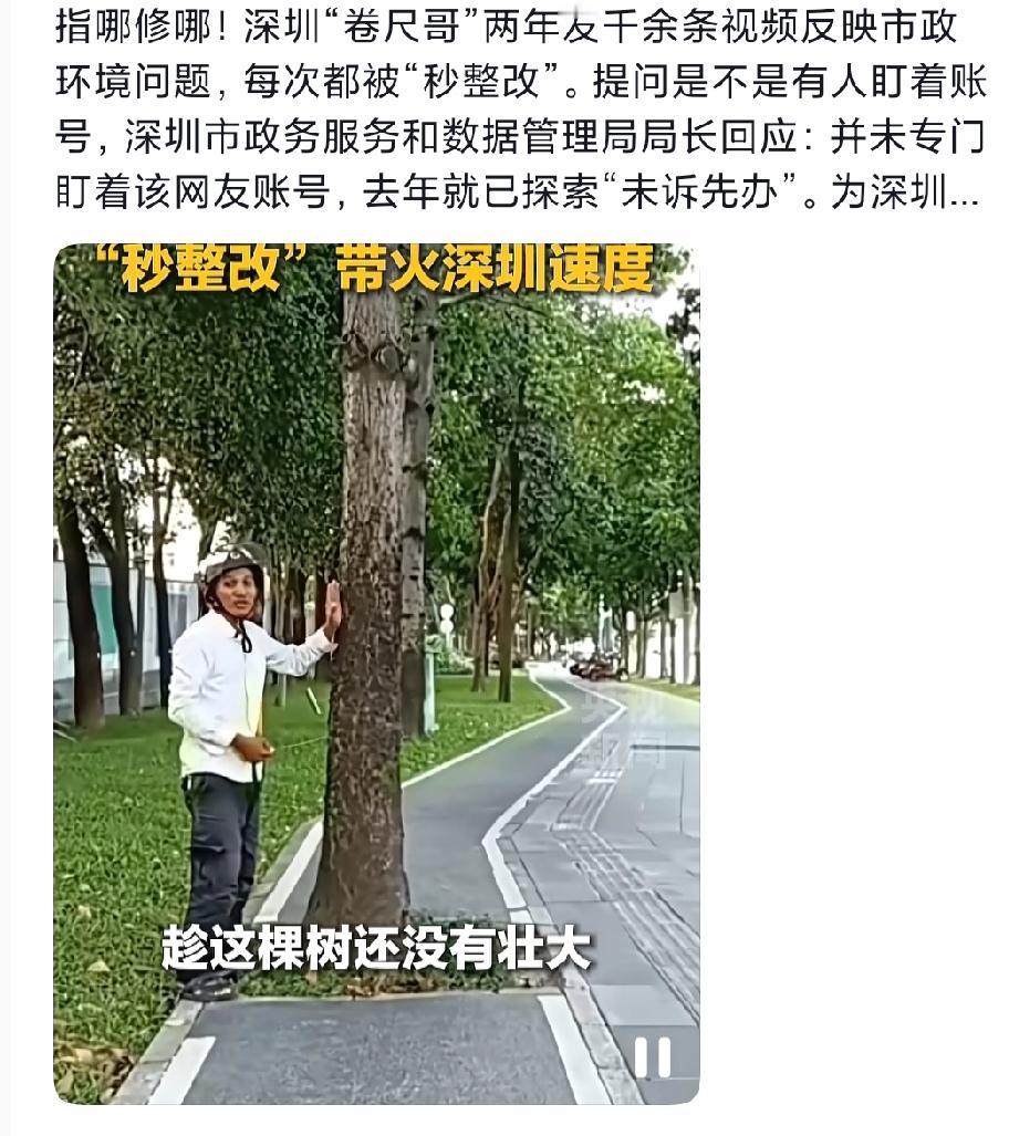 深圳“卷尺哥”意外走红！千条视频揭露城市隐患，政府连夜整改获赞  
政务局长亲自