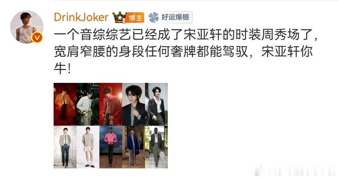 投宋亚轩好有攻击性的一张脸宋亚轩同花顺舞台造型宋亚轩 国乐无双时尚博主又来大团建