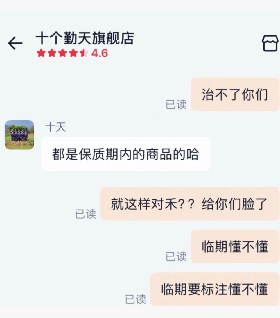 曝十个勤天团队售卖临期草莓酱 从助农新农人到被曝卖临期食品，十个勤天口碑急转直下