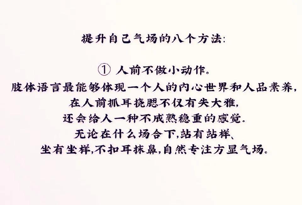 气场是一个人的一种综合表现力。

提升一个人的气场，

意味着提升他的外在形象、