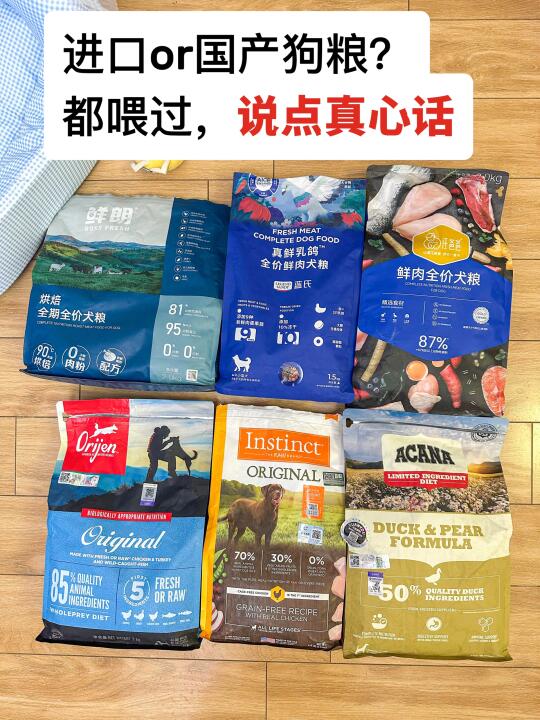 进口or国产狗粮？都喂过说点大实话