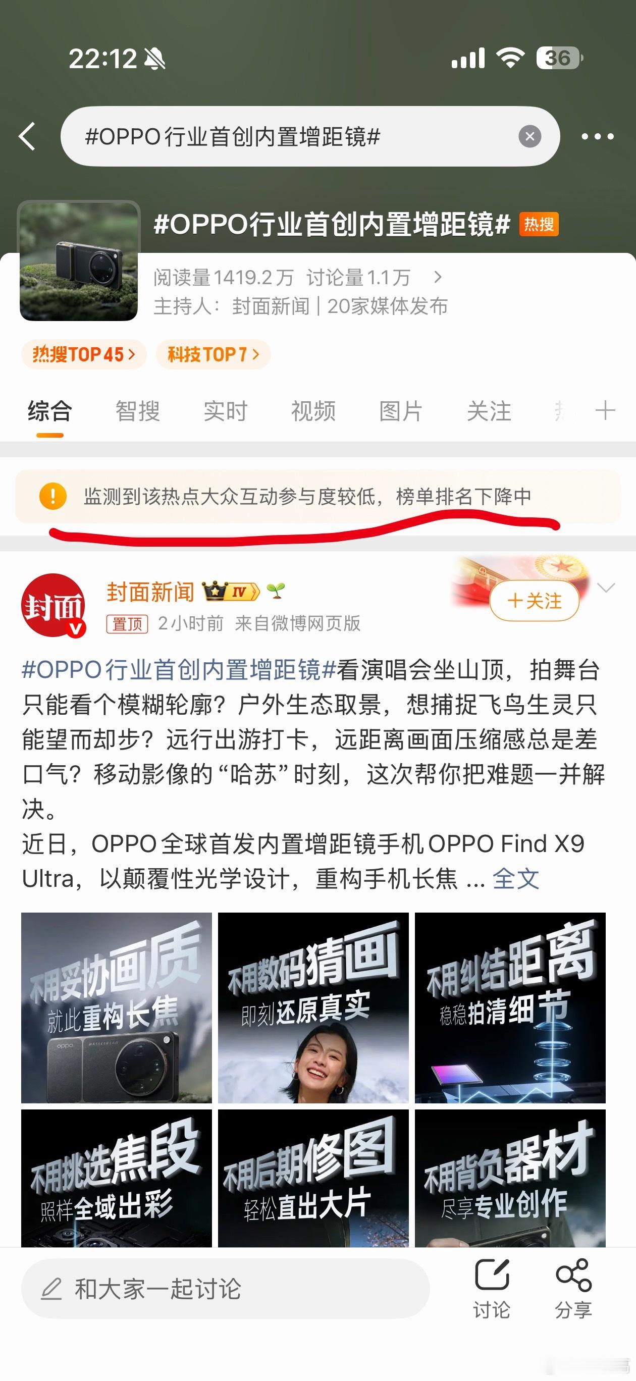 微博又更新了新功能，这个提示能判断这个话题是真热点还是假热点