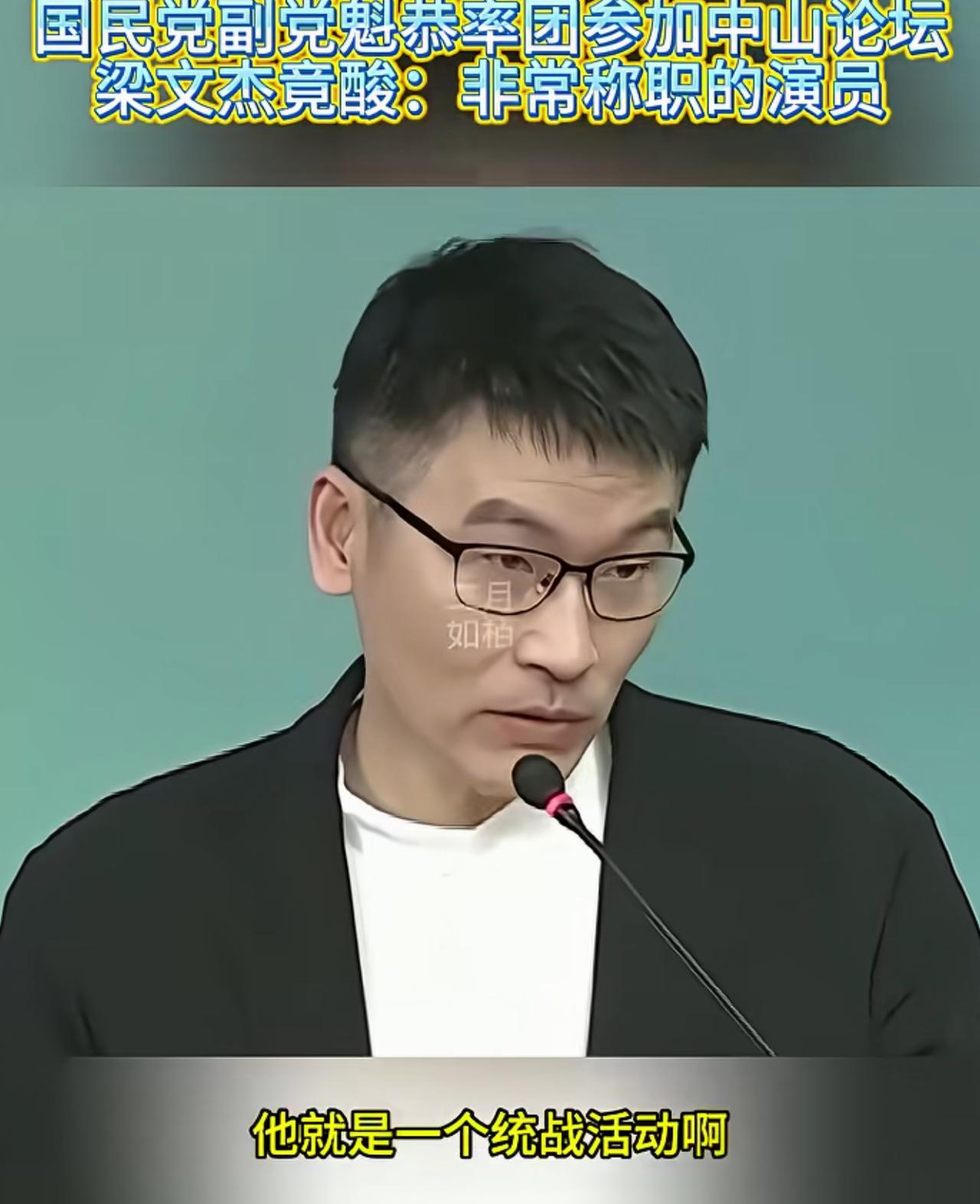 台湾陆委会发言人梁文杰又在阴阳怪气的给国民党副主席张荣恭戴“大帽子”：国民党副主