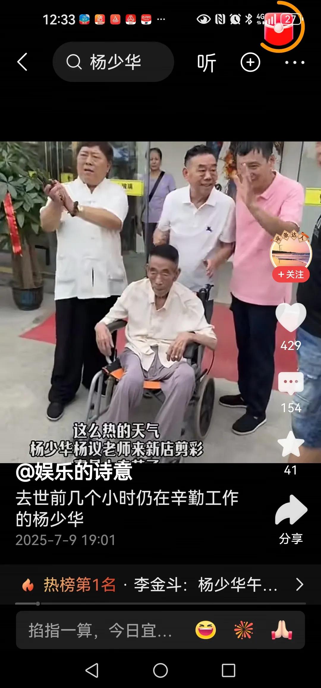 唉，一声叹息，上午还商演，下午便过了，骨廋如紫，形销骨立还被推出来，被油尽灯枯了